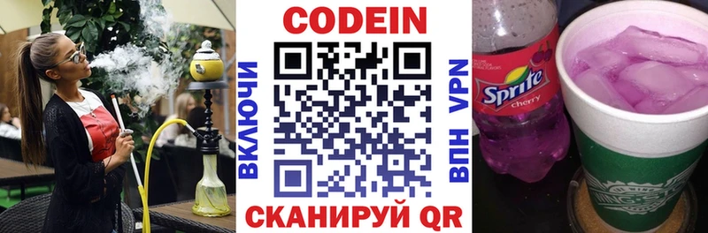 Кодеиновый сироп Lean Purple Drank  Снежногорск 